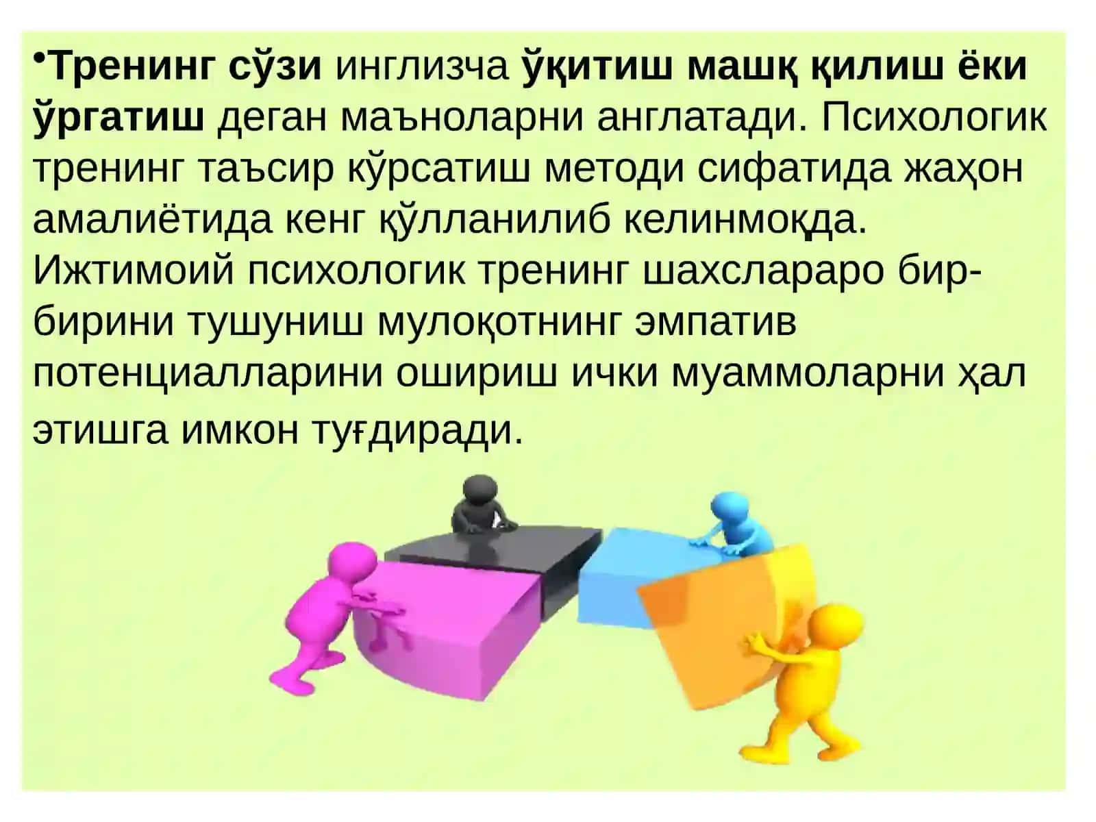 Ижтимоий психологик тренинг конфликтли хулқ атворни коррекциялаш методи 3