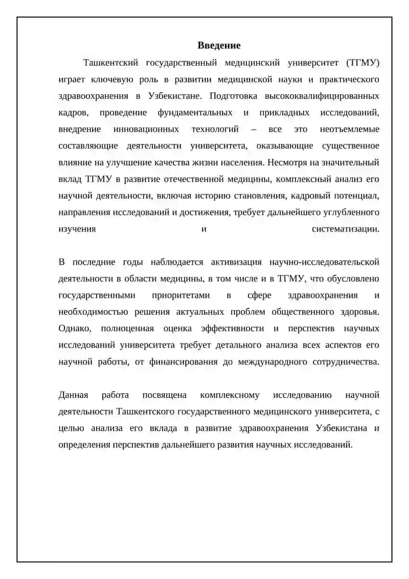 Учёные Ташкентского Государственного Медицинского Университета 3