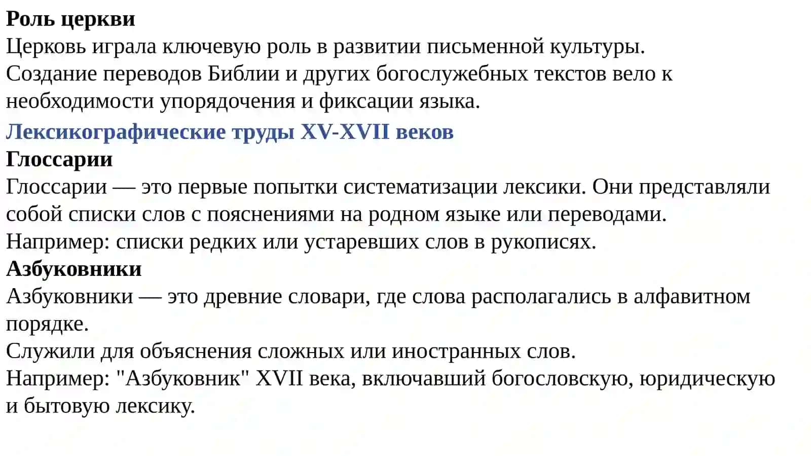 Лингвистическое изучение славянского языка в XV-XVII веках 3