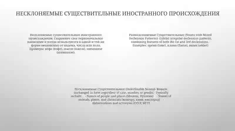 Разносклоняемые И Несклоняемые Имена Существительное 3