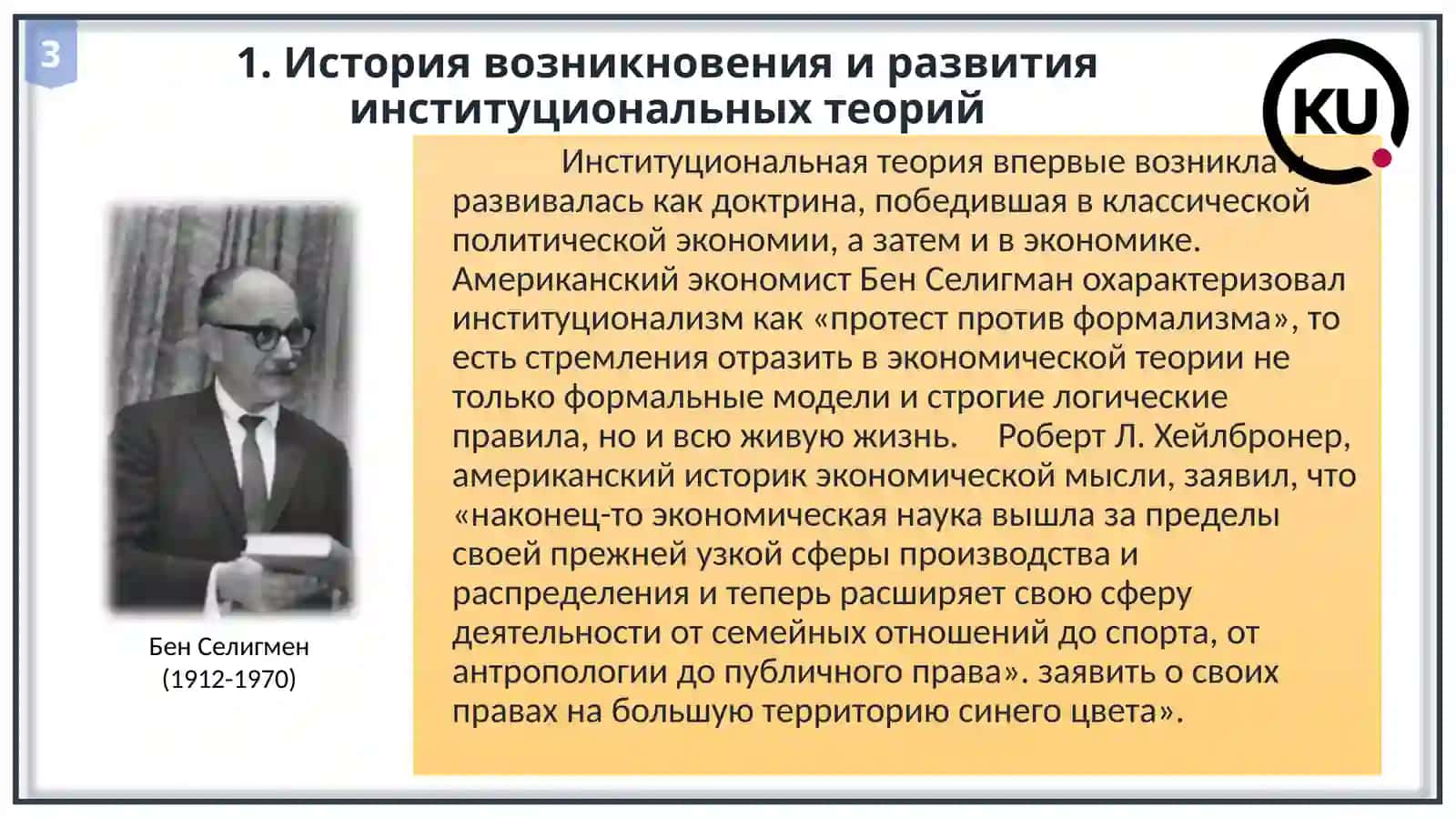 Институциональная экономика 3