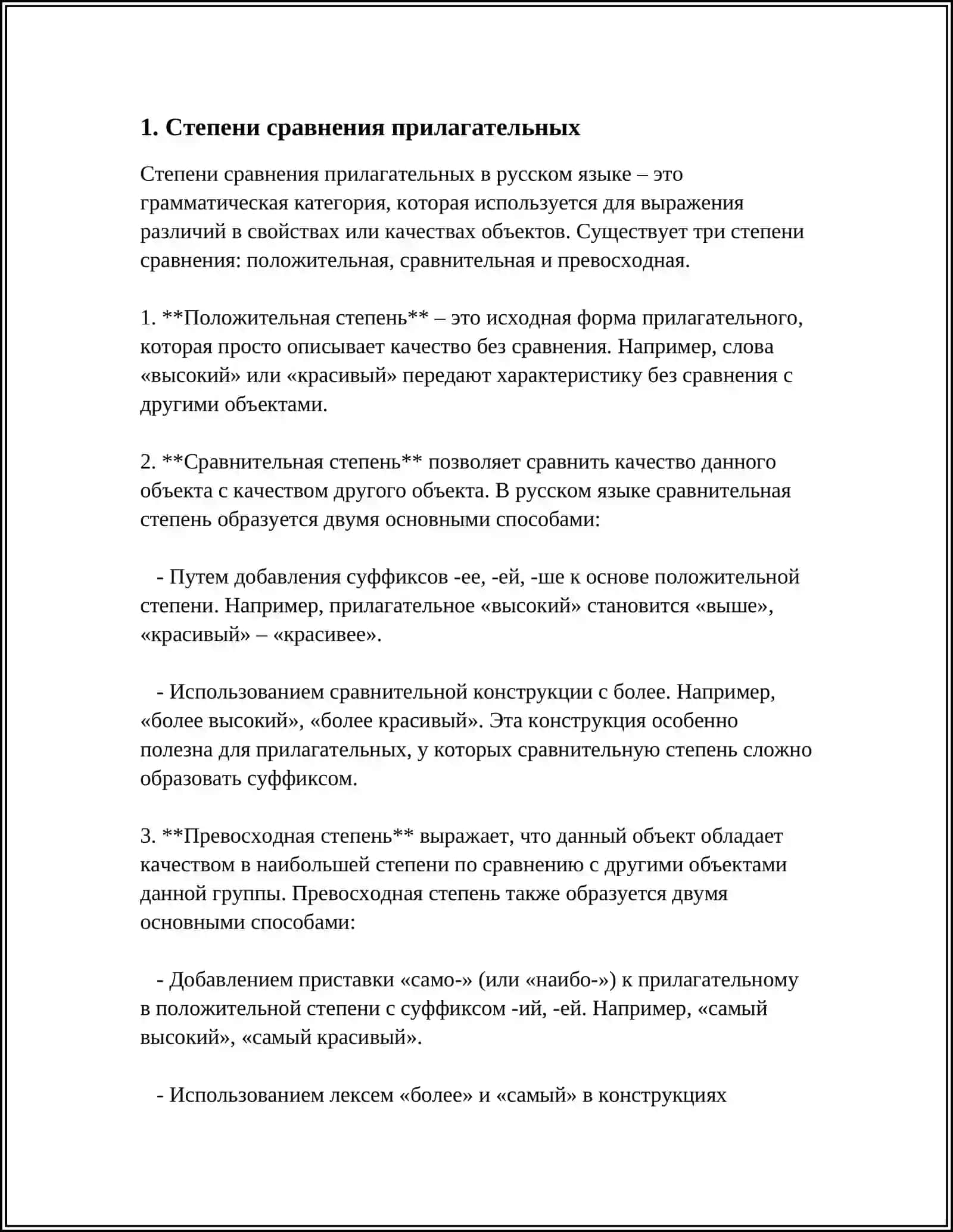 ИМЯ ПРИЛАГАТЕЛЬНОЕ 3