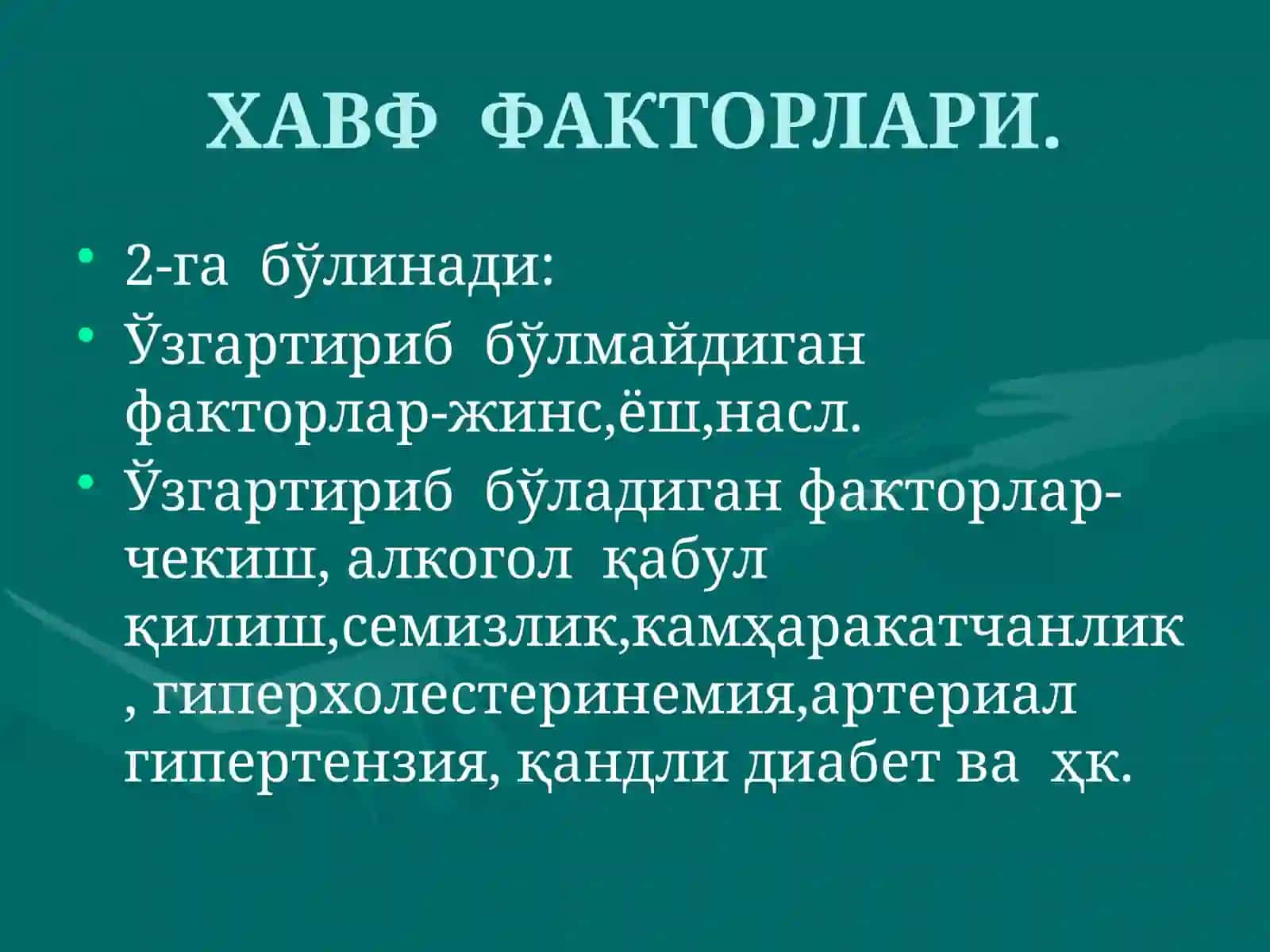 Юрак  ишемик   касаллиги 3