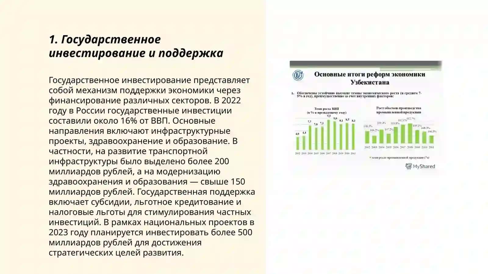 Экономический рост Узбекистана в постпандемийный период 3