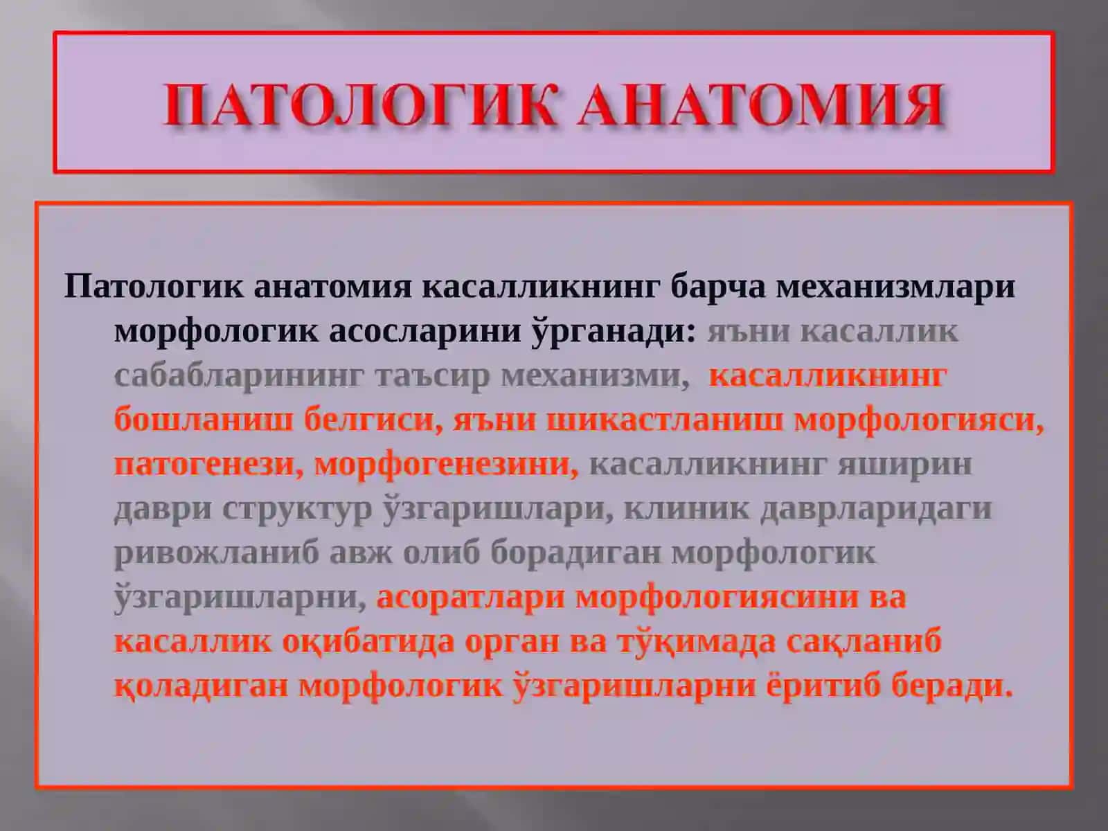 Патологик анатомия фани, мазмуни максади, вазифаси, фан тарихи. Шикастланишни морфологияси. Дистрофия. Паренхиматоз оксилли, ёгли, углеводли дистрофиялар 3