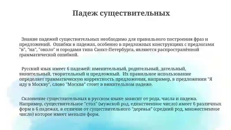 Знаменательные части речи. Имя существительное 3