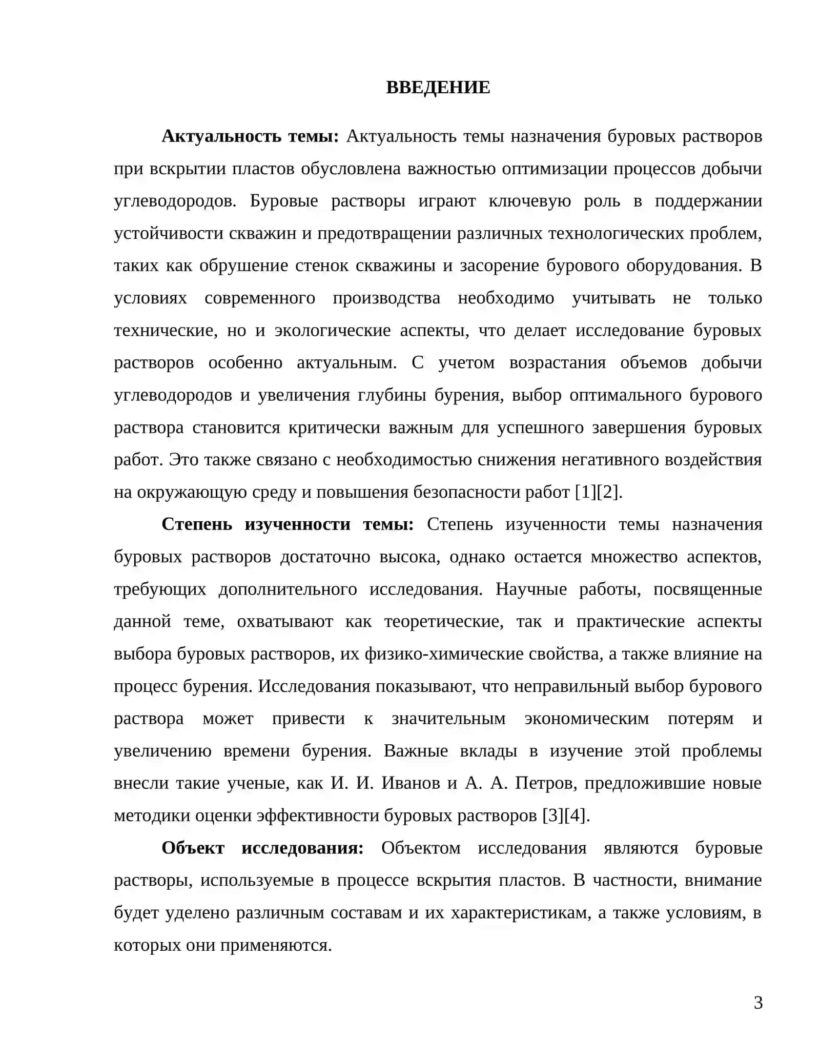 Назначение буровых растворов при вскрытии пластов 3