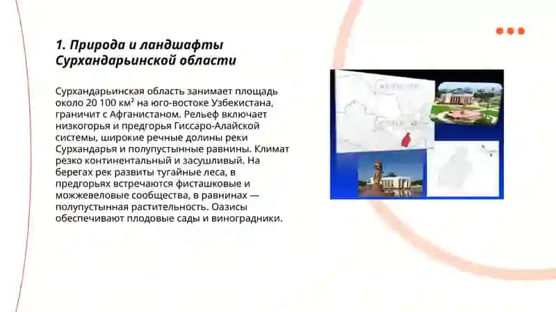 План: Природа и ландшафты Сурхандарьинской области 3