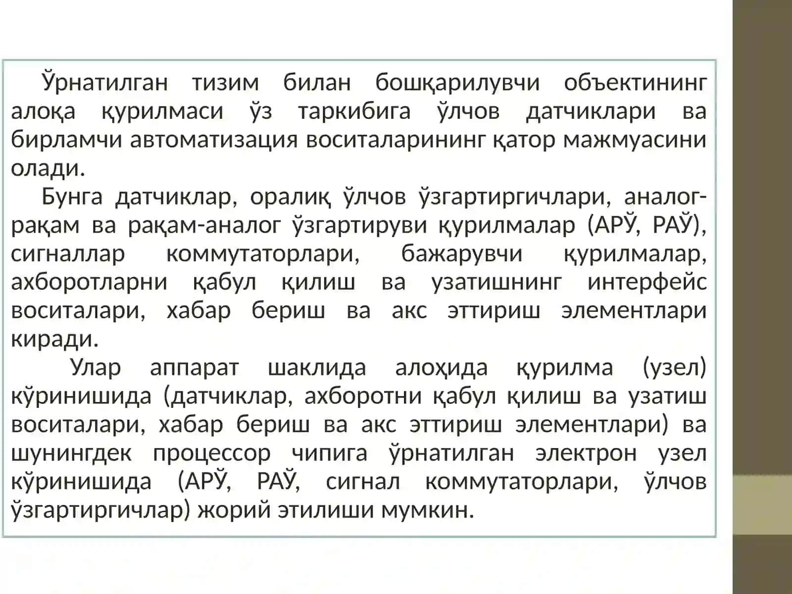 Бошқарилувчи объект билан уланиш воситалари 3