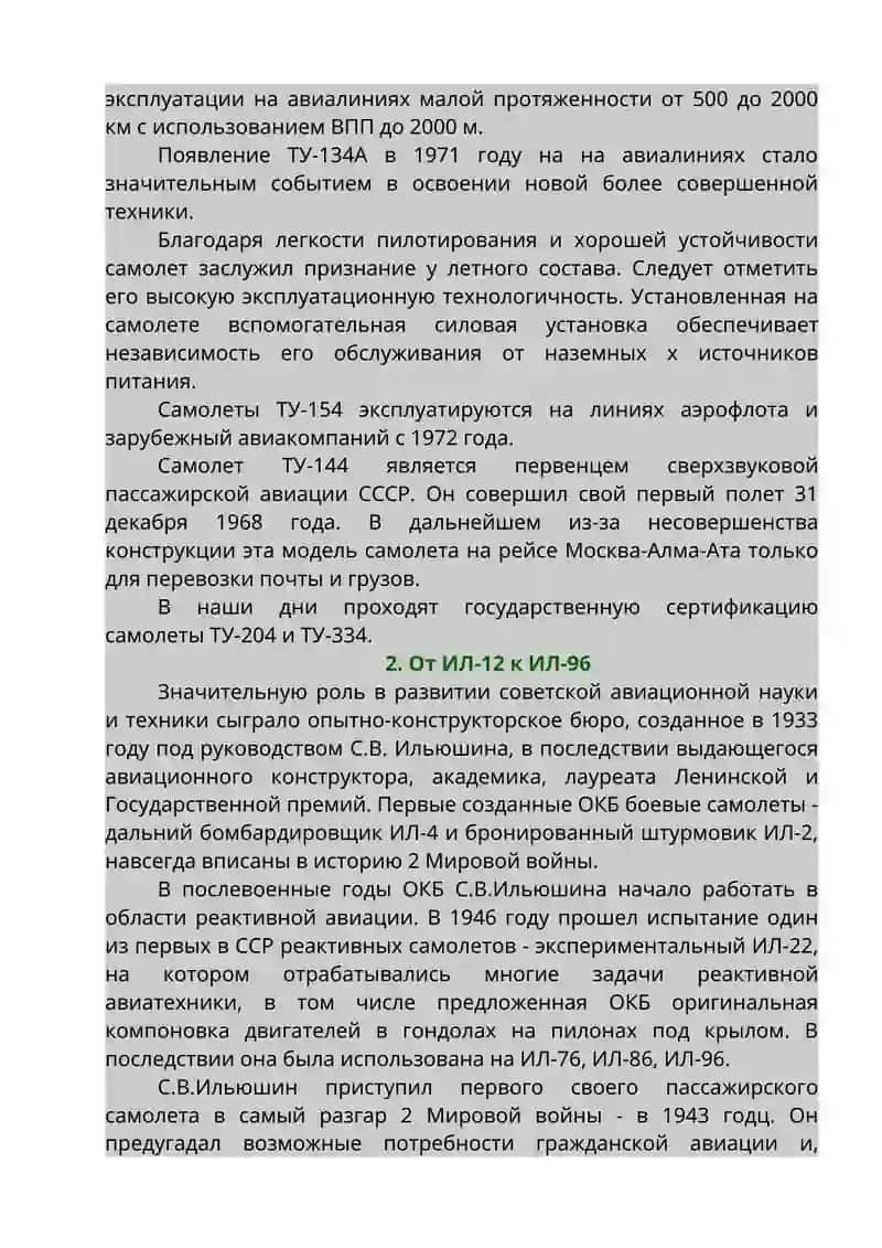 Летательные аппараты 3