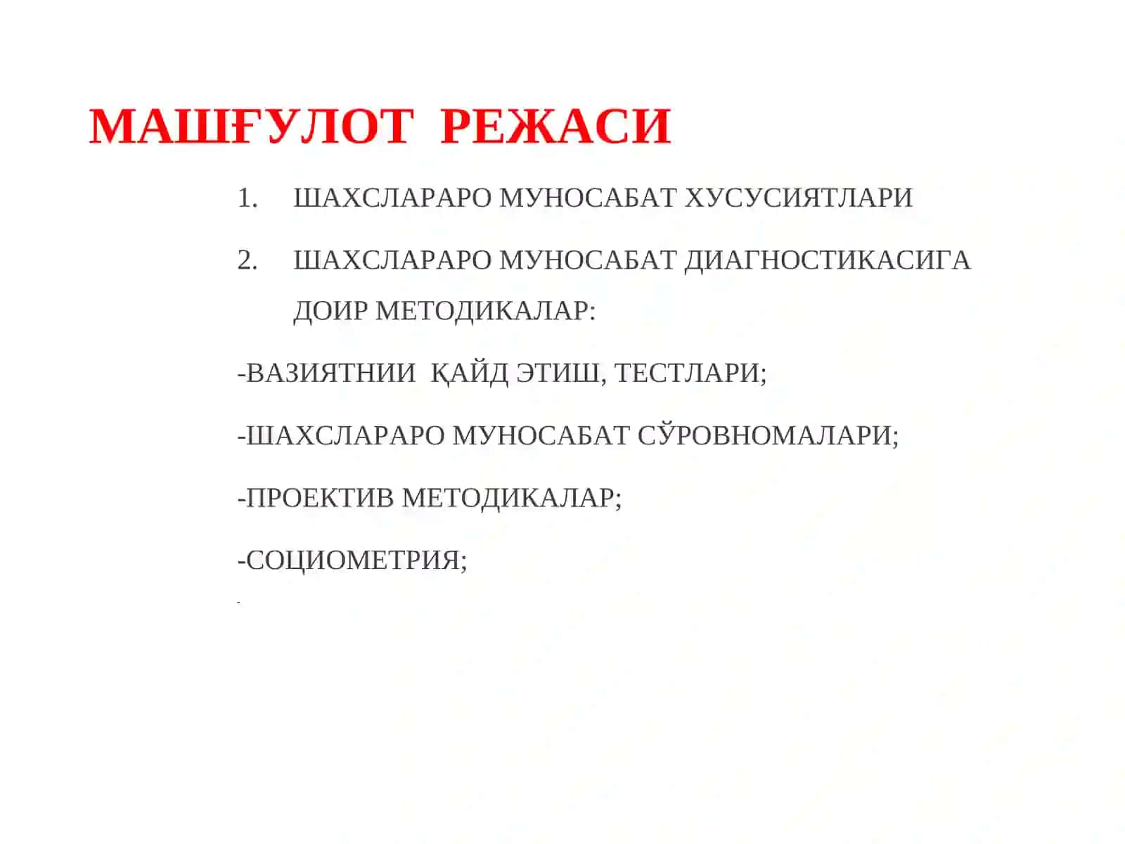 ШАХСЛАРАРО МУНОСАБАТ ПСИХОДИАГНОСТИКАСИ 3