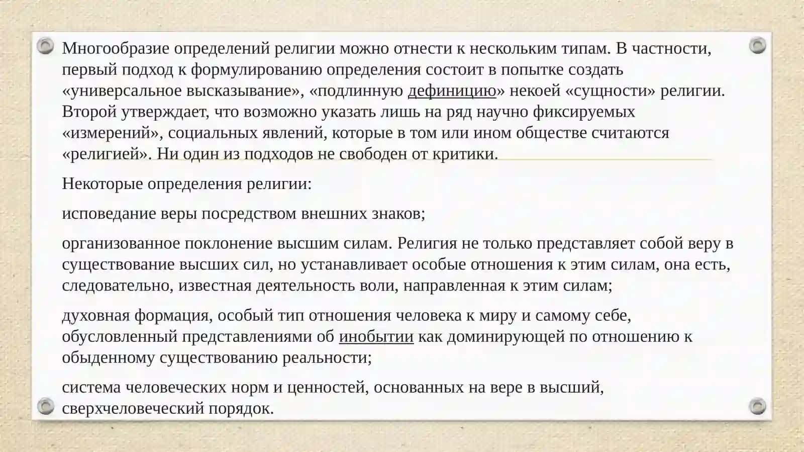 Религиозные и культурные аспекты в современном законодательстве 3