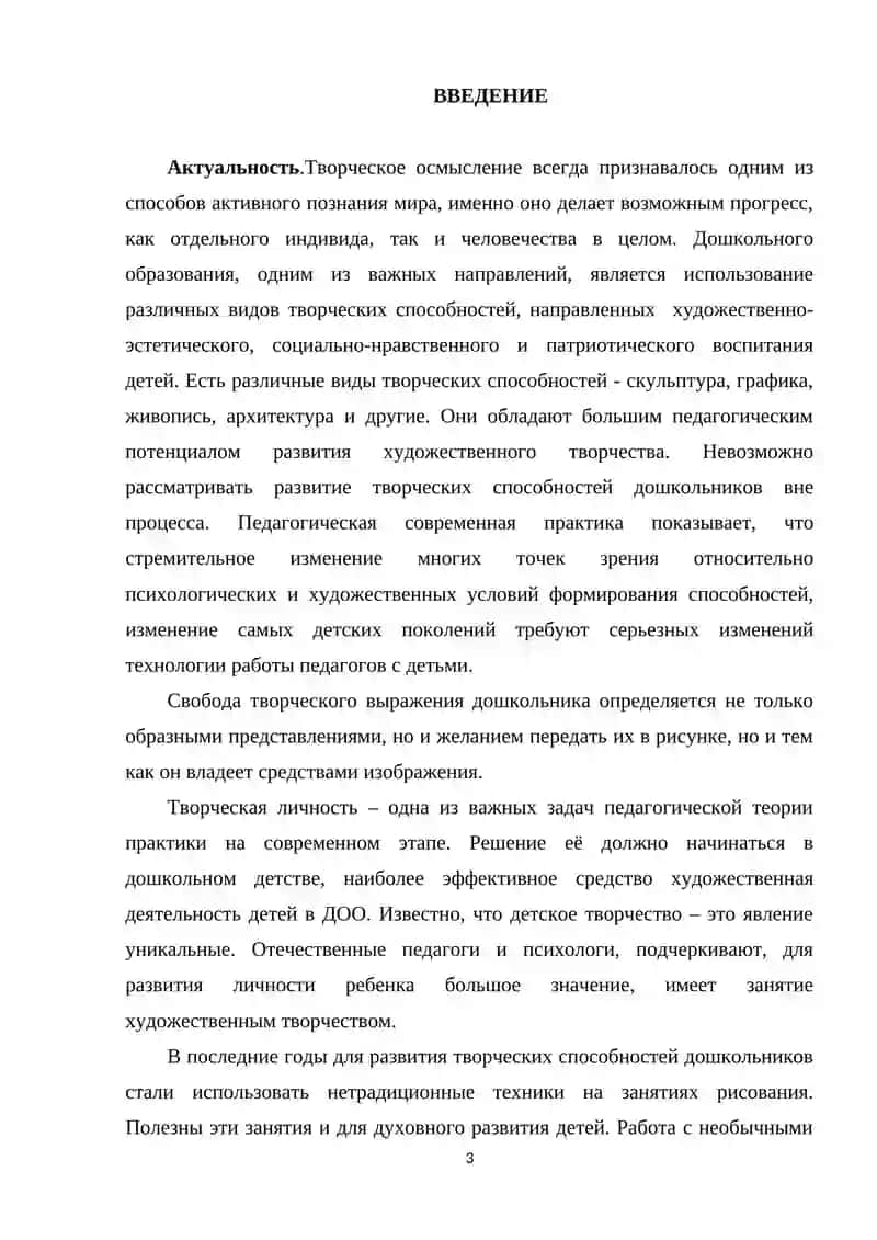 Развитие творческих способностей дошкольников 3