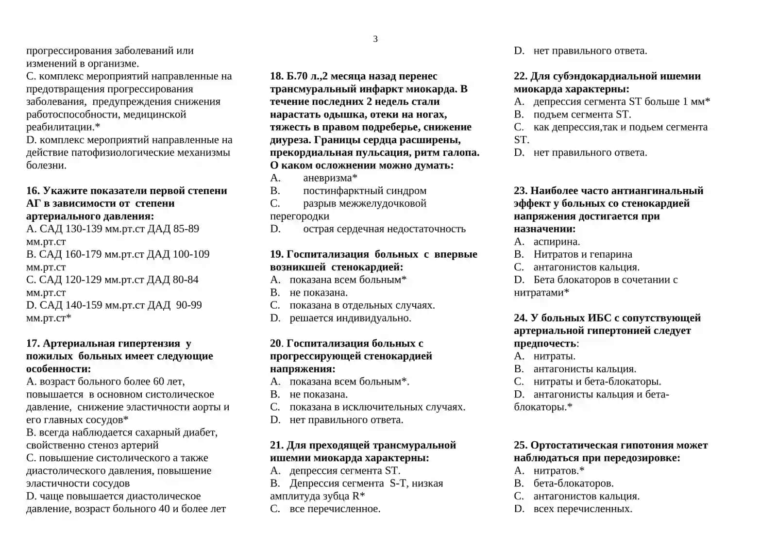 СЕМЕЙНАЯ МЕДИЦИНА ТЕСТЫ ДЛЯ ПОСТУПЛЕНИЯ В МАГИСТРАТУРУ И КЛИНИЧЕСКУЮ ОРДИНАТУРУ 350 ТЕСТОВ 3