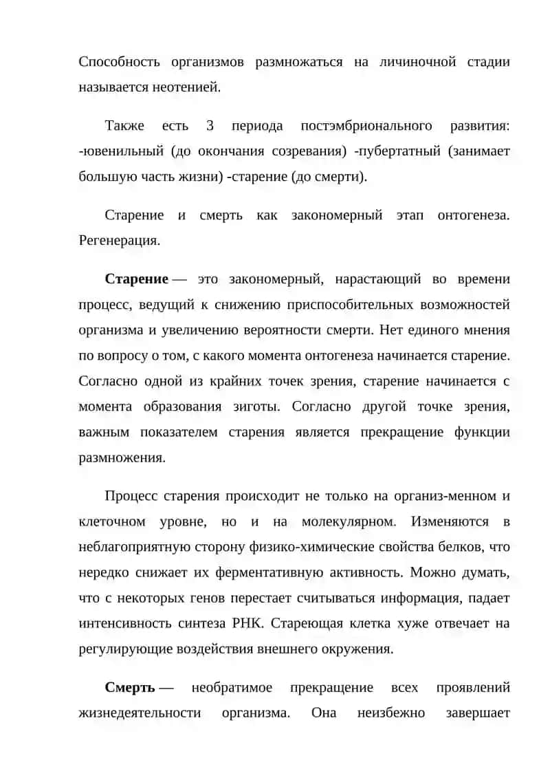 Постэмбриональное развитие. Прямое и непрямое развитие 3