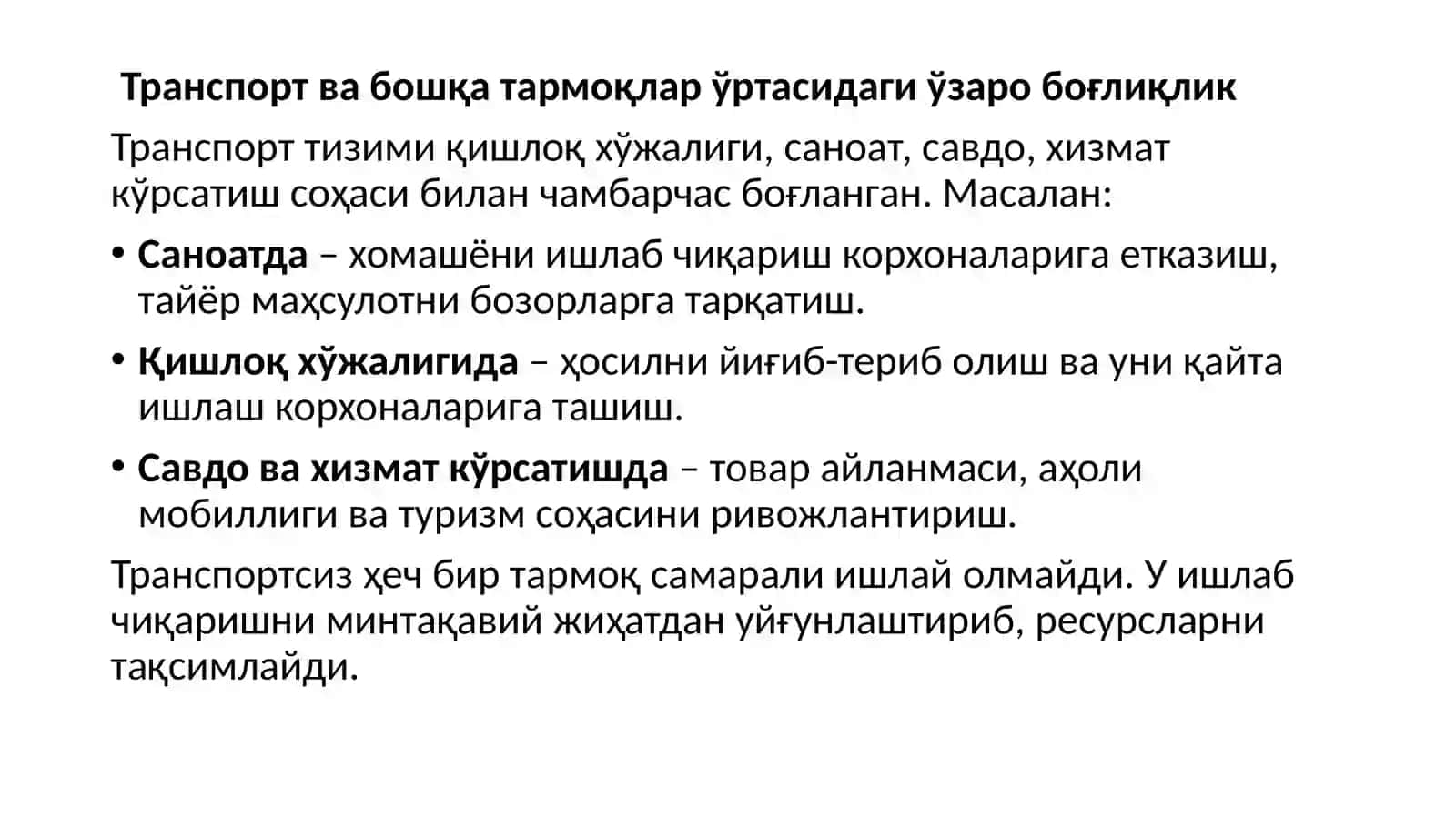 Транспортиқтисодиёти 3