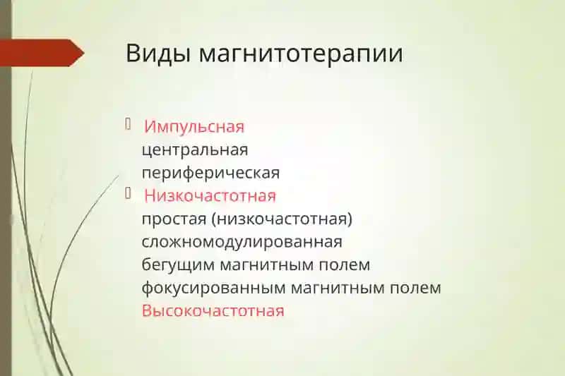 Лечение магнитным полем в стоматологии 3