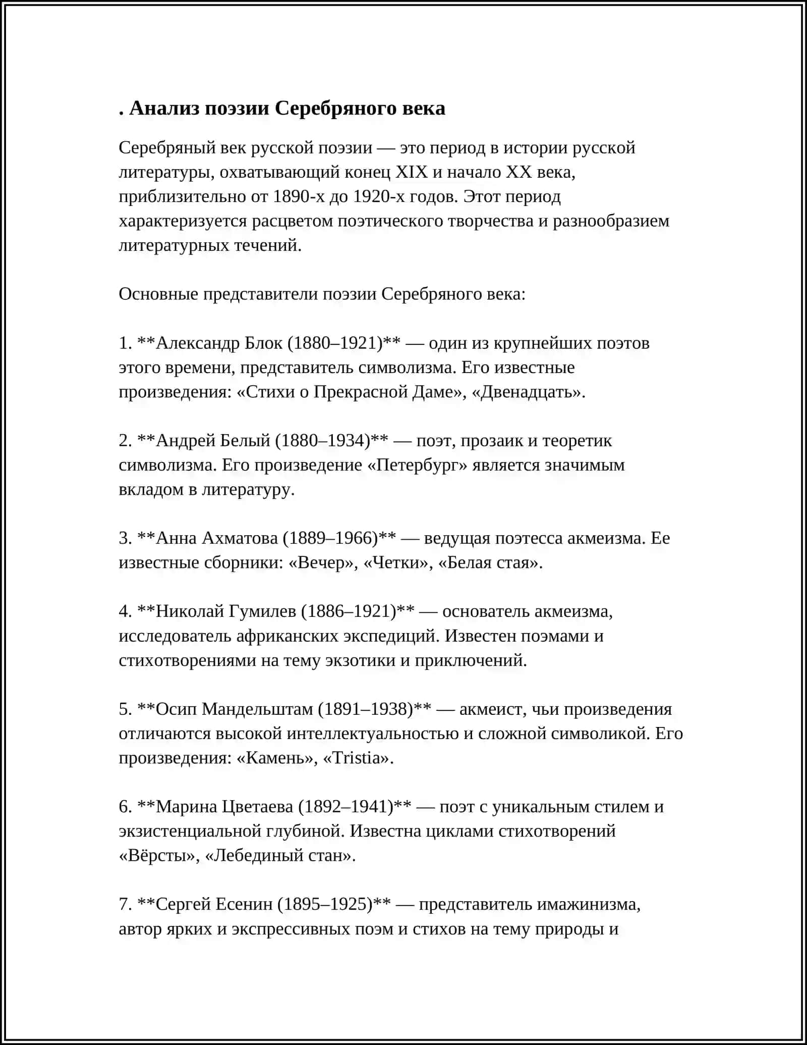 ВНЕАУДИТОРНАЯ РАБОТА ПО ЛИТЕРАТУРЕ 3