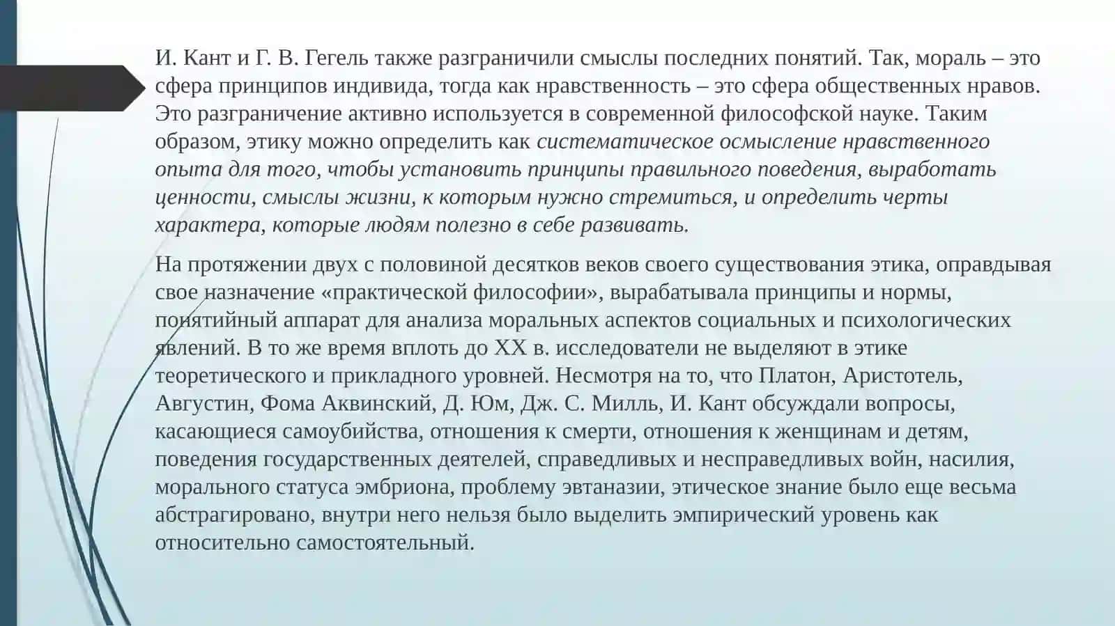 Практическая философия: как философские идеи применяются в повседневных решениях и профессиональной этике 3