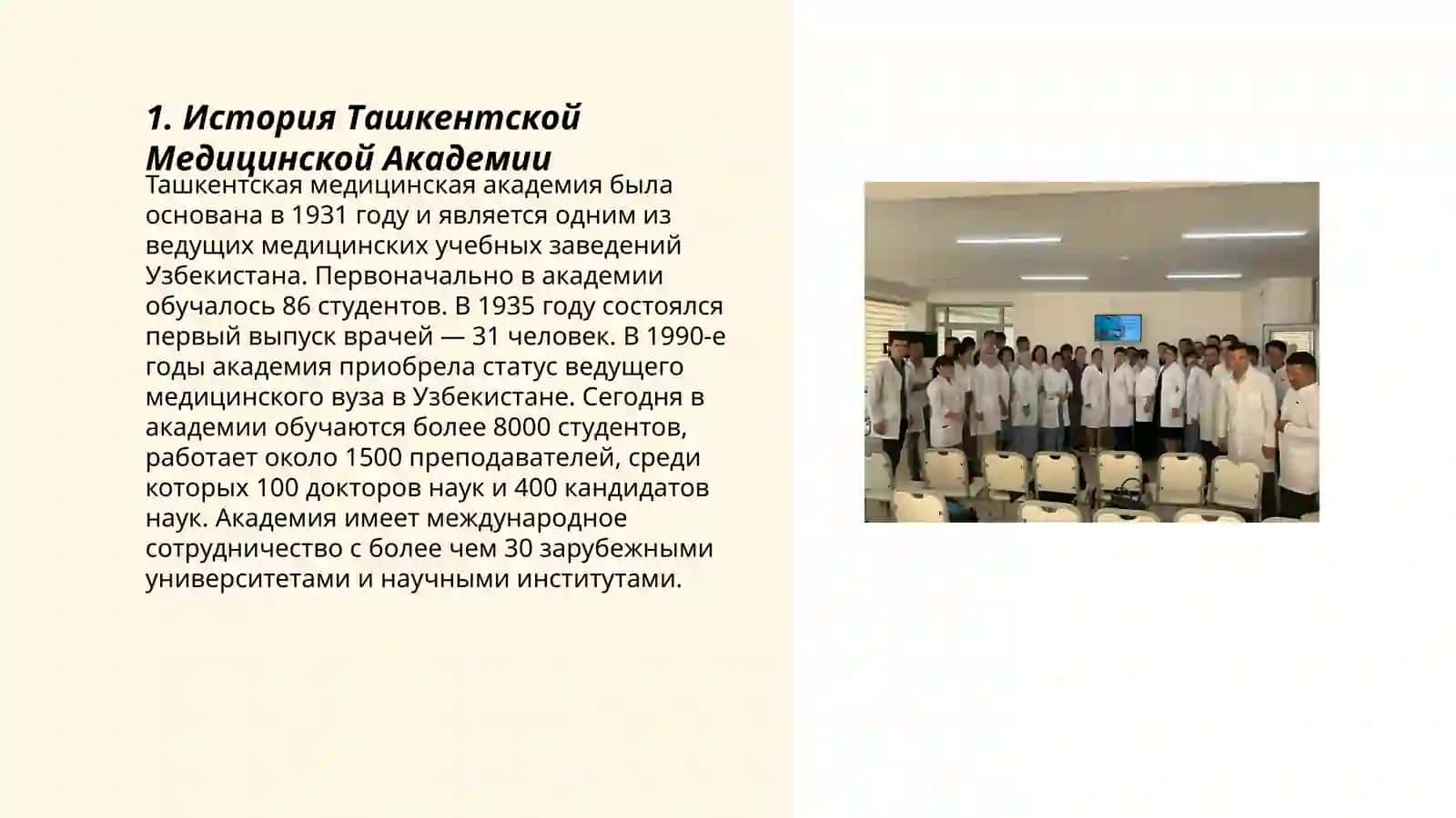 Ташкетская Медицинская академия 3