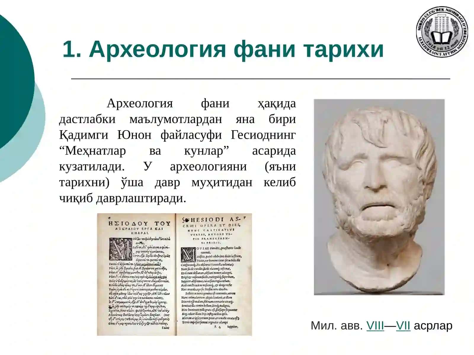 Маъруза 2. АРХЕОЛОГИЯ ФАНИНИНГ ШАКЛЛАНИШИ 3
