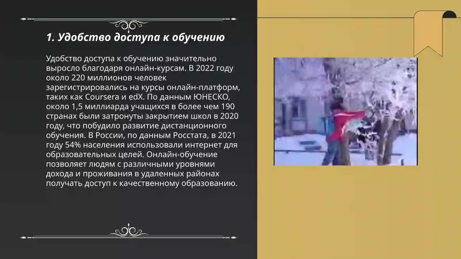 Онлайн образование: преимущества и недостатки 3