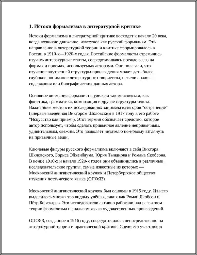 ФОРМАЛИЗМ И ЛИТЕРАТУРНАЯ КРИТИКА 3