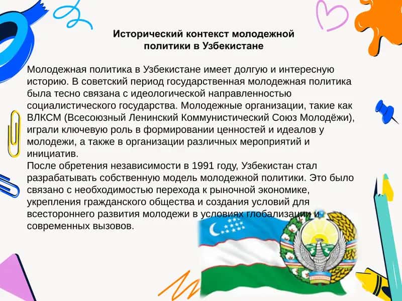 Государственная молодежная политика в Узбекистане и ее содержание. 3