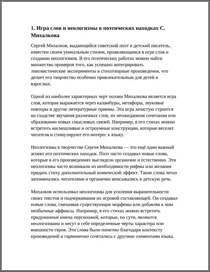 ПОЭТИЧЕСКИЙ НАХОДКИ С. МИХАЛКОВА 3
