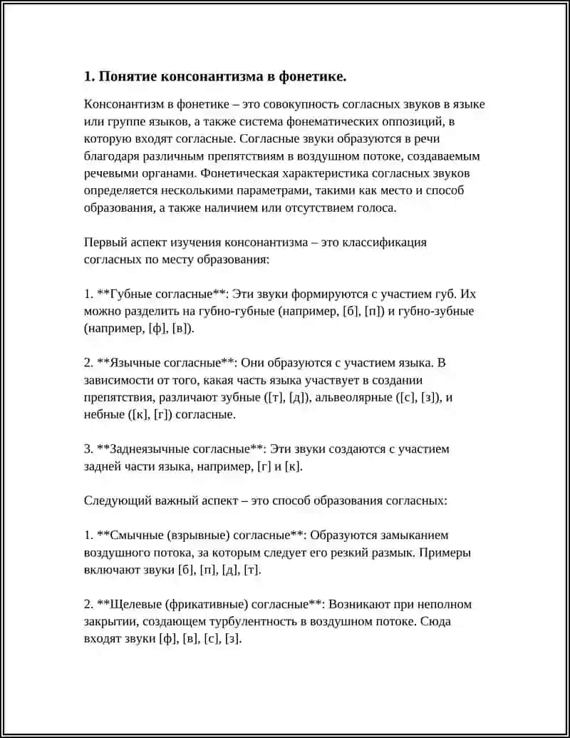 КОНСОНАНТИЗМ. АФФРИКАТЫ /Ц/ И /Ч”/. ГУБНЫЕ ФРИКАТИВНЫЕ СОГЛАСНЫЕ. ОСОБЕННОСТИ ПРОИЗНОШЕНИЯ СОГЛАСНОЙ ФОНЕМЫ /J/ 3
