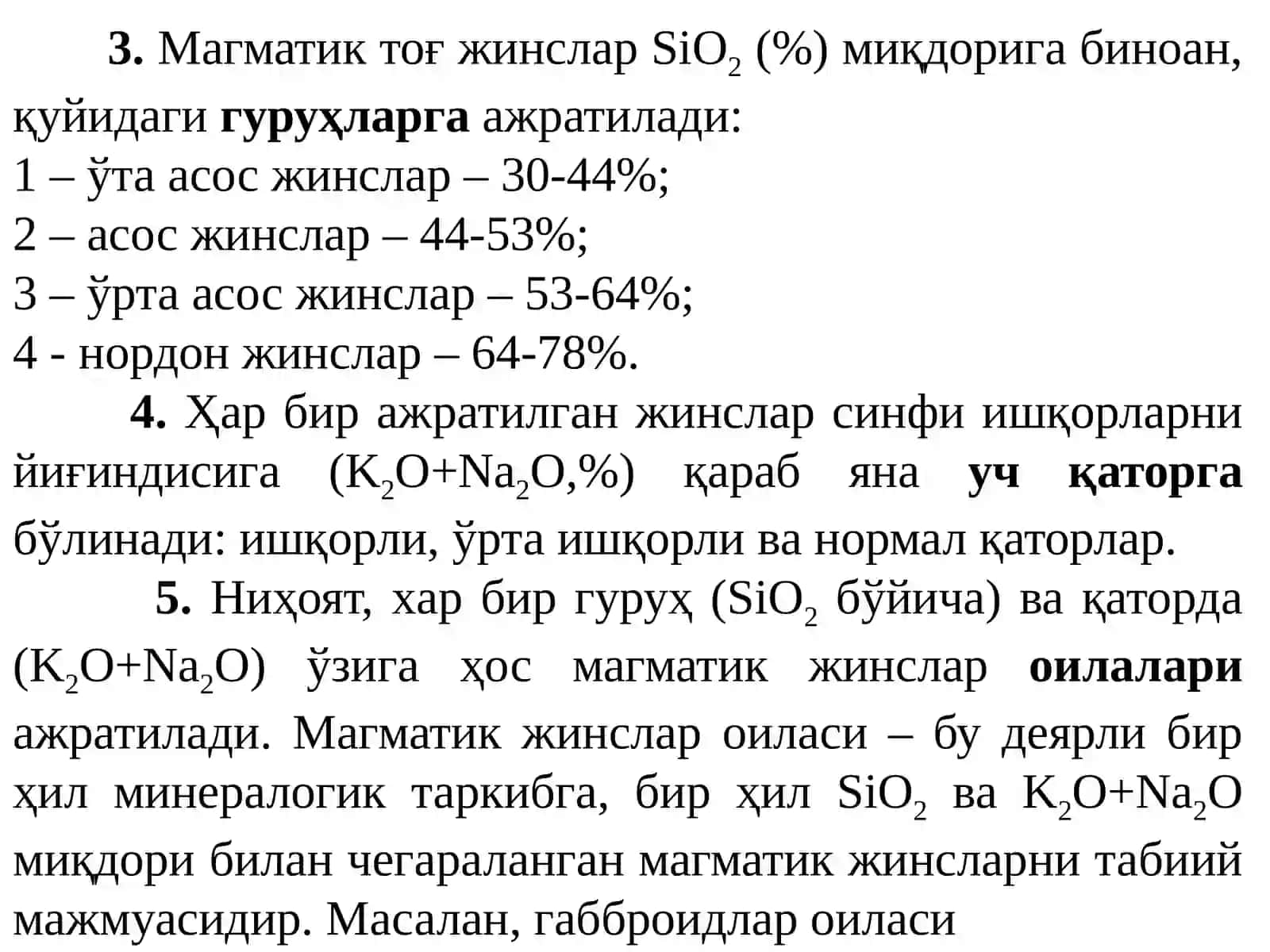 Нормал ишқорли ўта асос плутоник жинслар 3