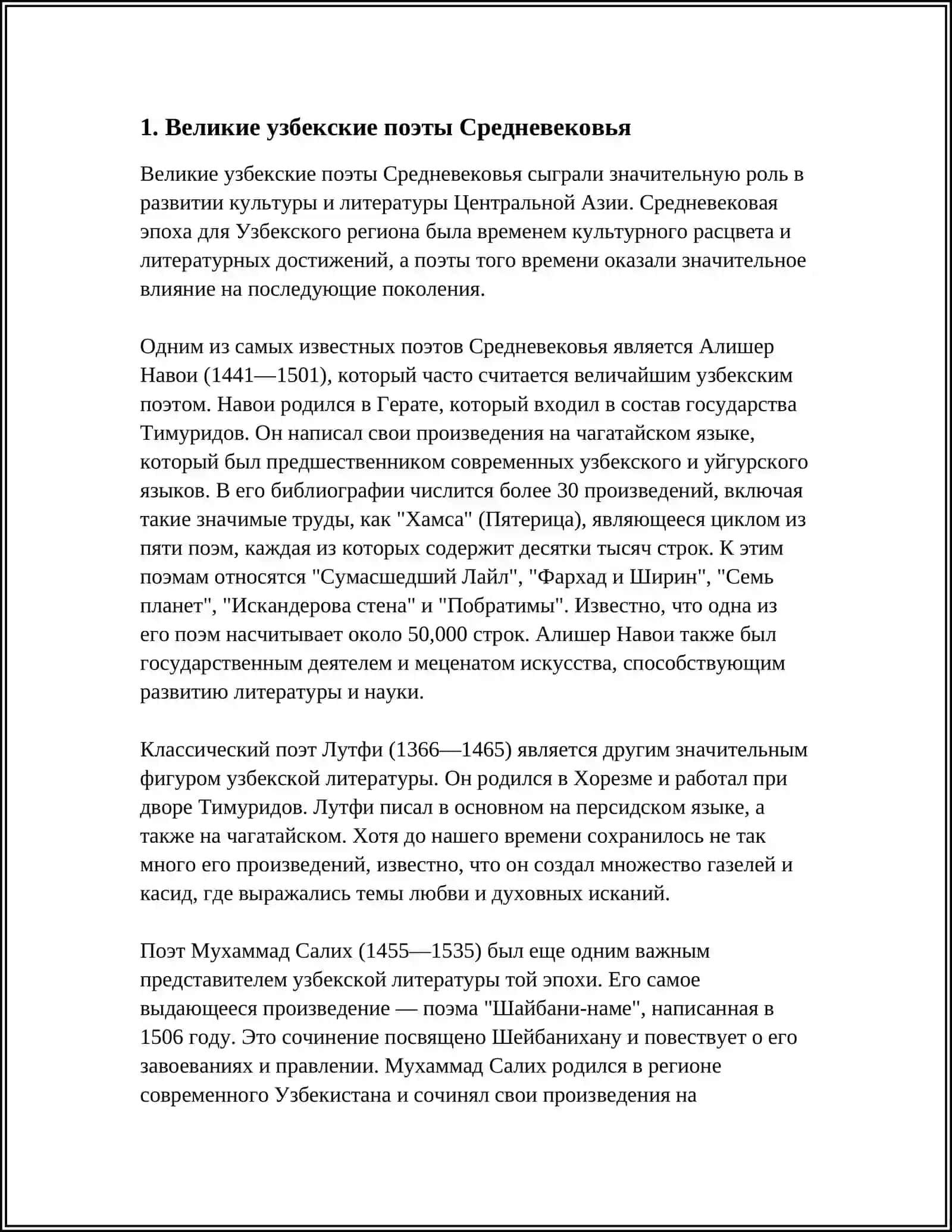 ВЕЛИКИЕ ПОЭТЫ И ПИСАТЕЛИ УЗБЕКИСТАНА И РОССИИ 3