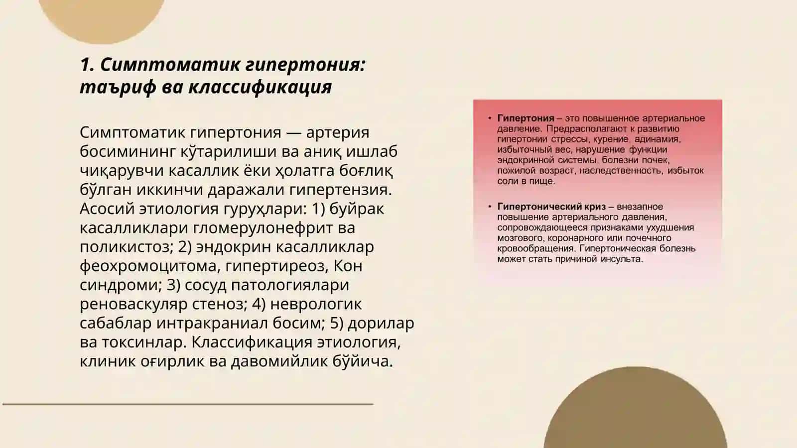 Симптоматик гипертония 3