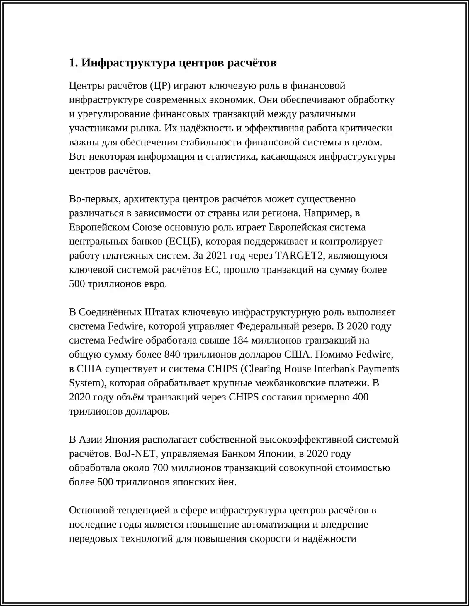 ОРГАНИЗАЦИЯ РАБОТЫ ЦЕНТРОВ РАСЧЁТОВ 3