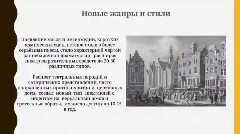 Расцвет драмы и театра в Англии 16 начала 17 века 3