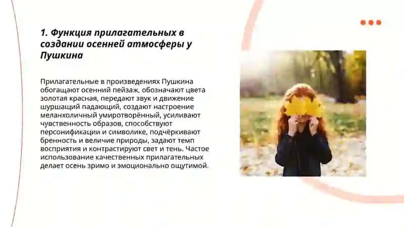 Золотая осень в России Александр Сергеевич Пушкин 3