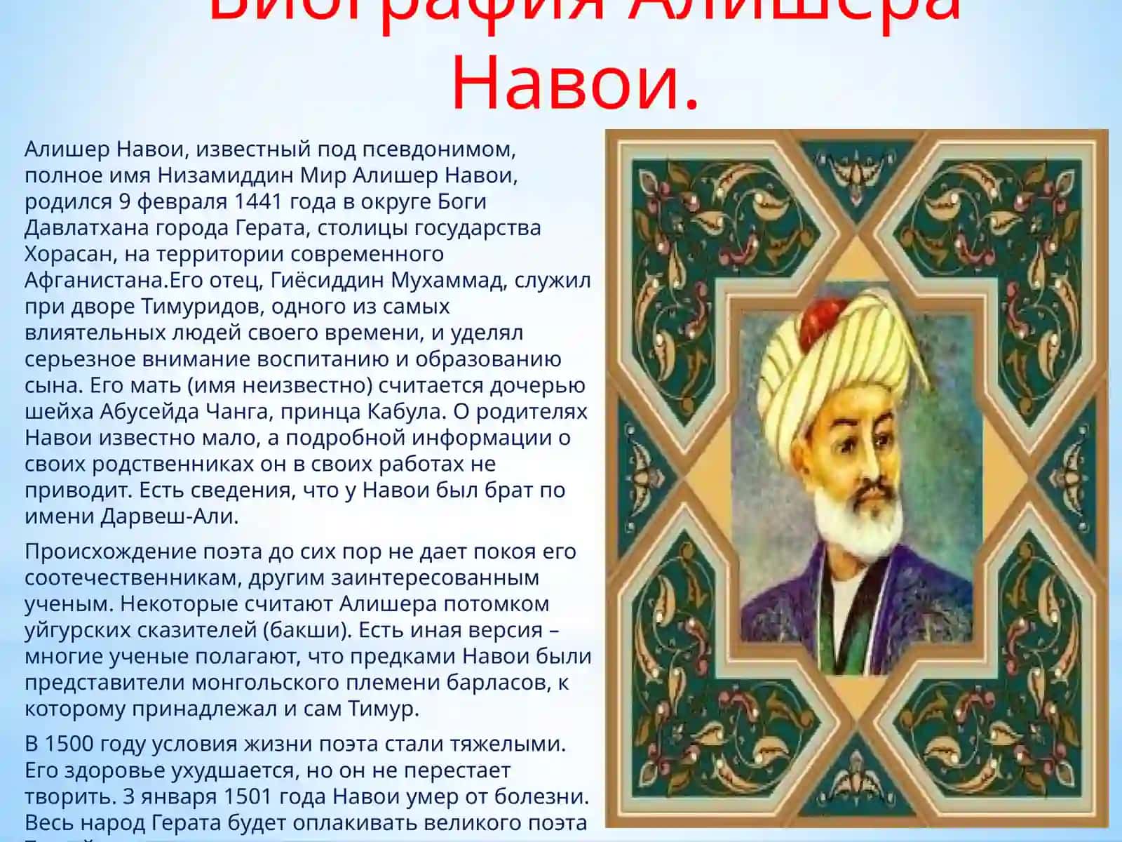 Алишер Навои 3