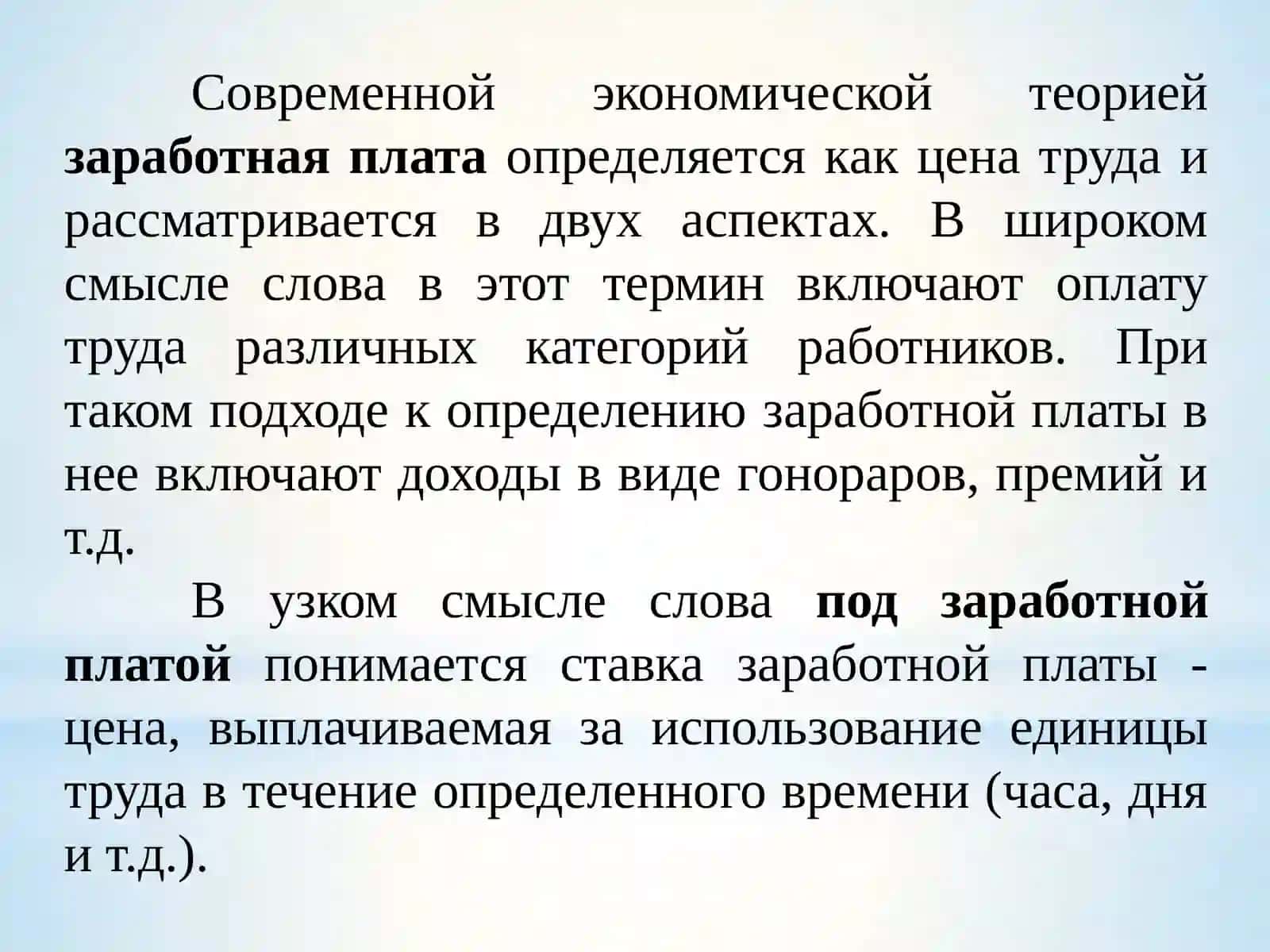 ФОРМИРОВАНИЕ ЗАРАБОТНОЙ ПЛАТЫ В РАЗЛИЧНЫХ МОДЕЛЯХ КОНКУРЕНЦИИ 3