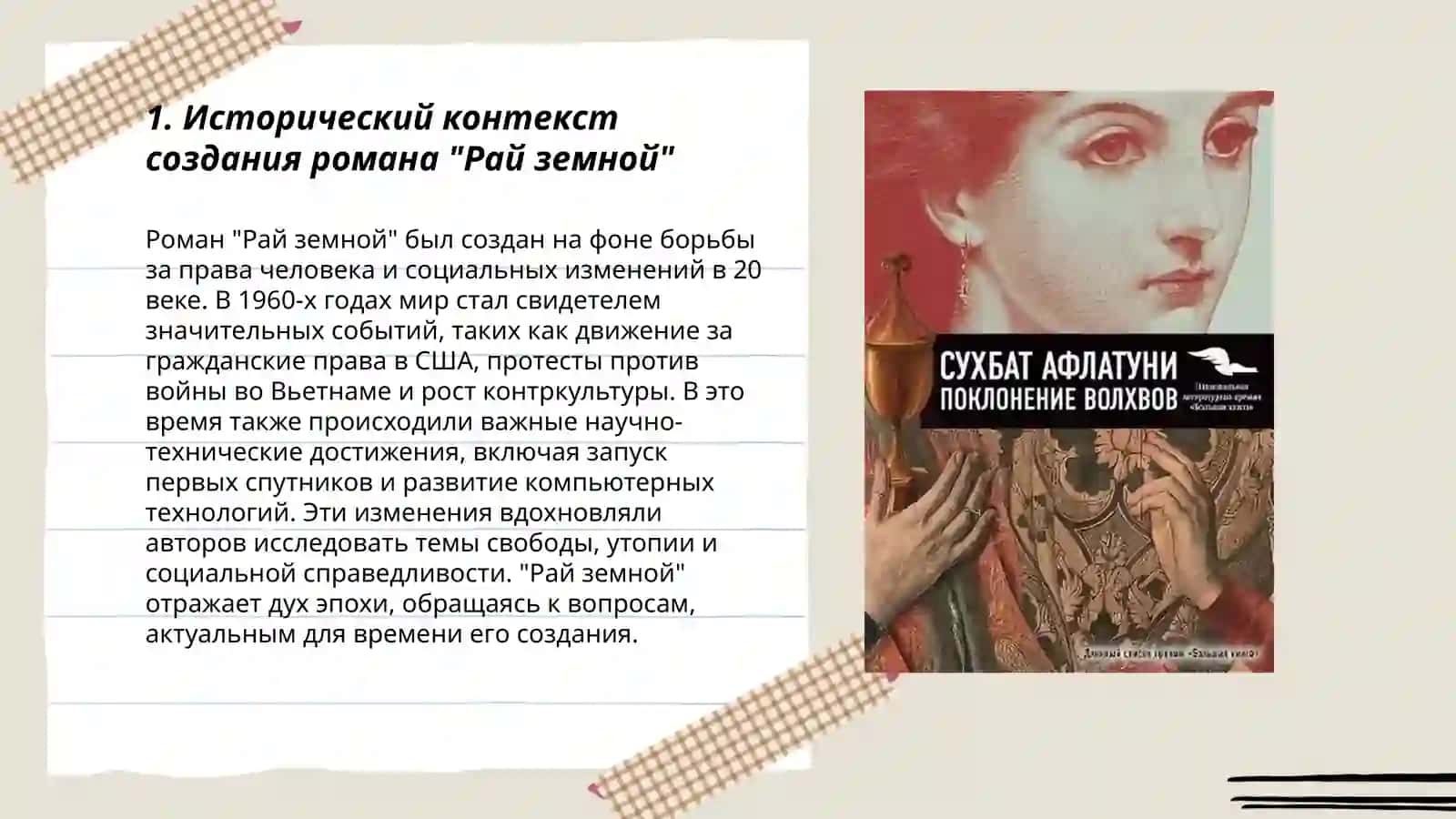 Роман "Рай земной" 3