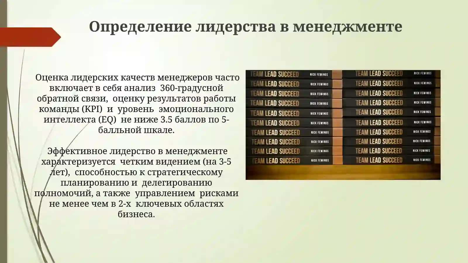 Организация лидерской работы а управлении 3
