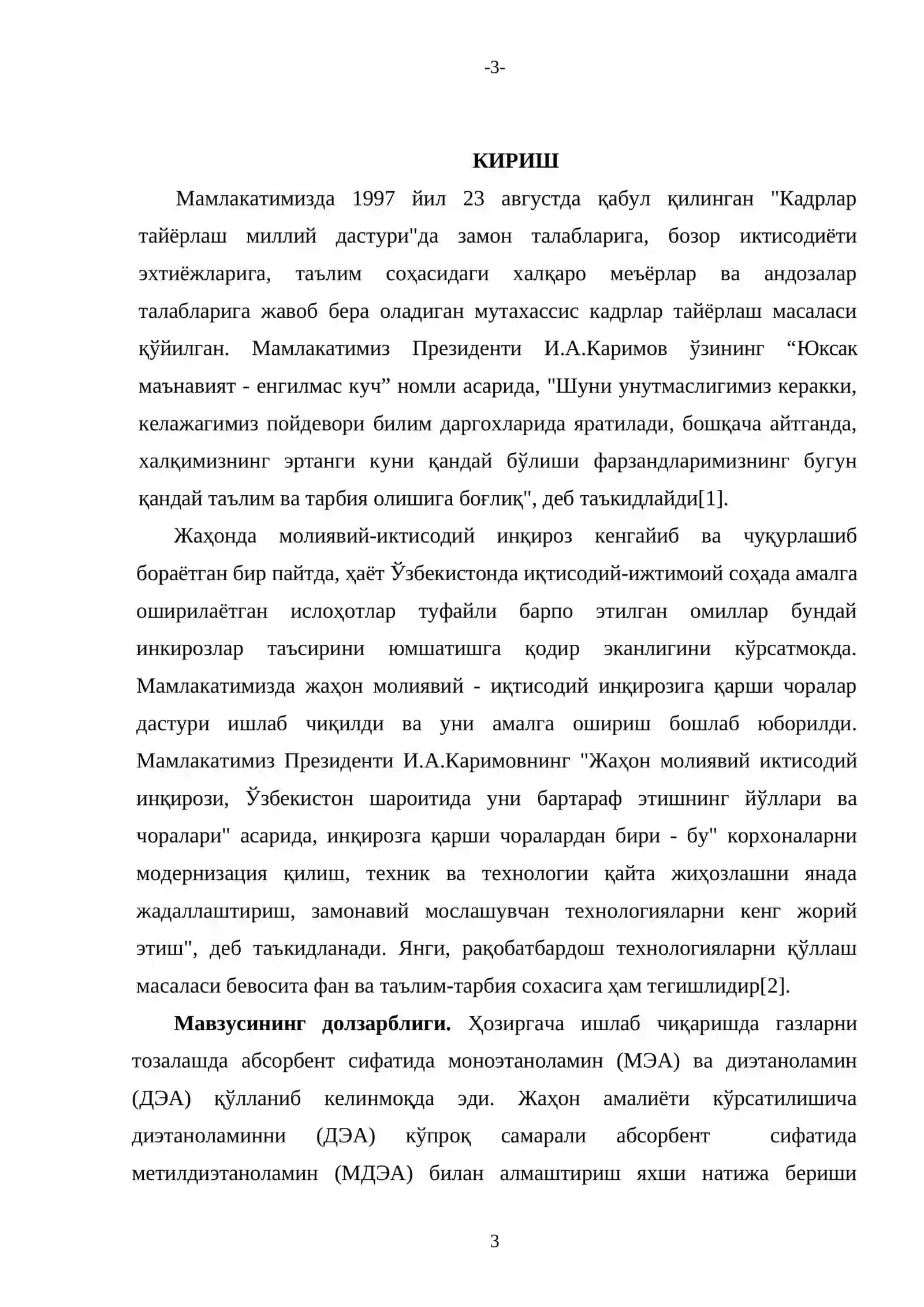 Табиий газ таркибидаги кислотали газларнинг абсорбция жараёнини ўрганиш 3