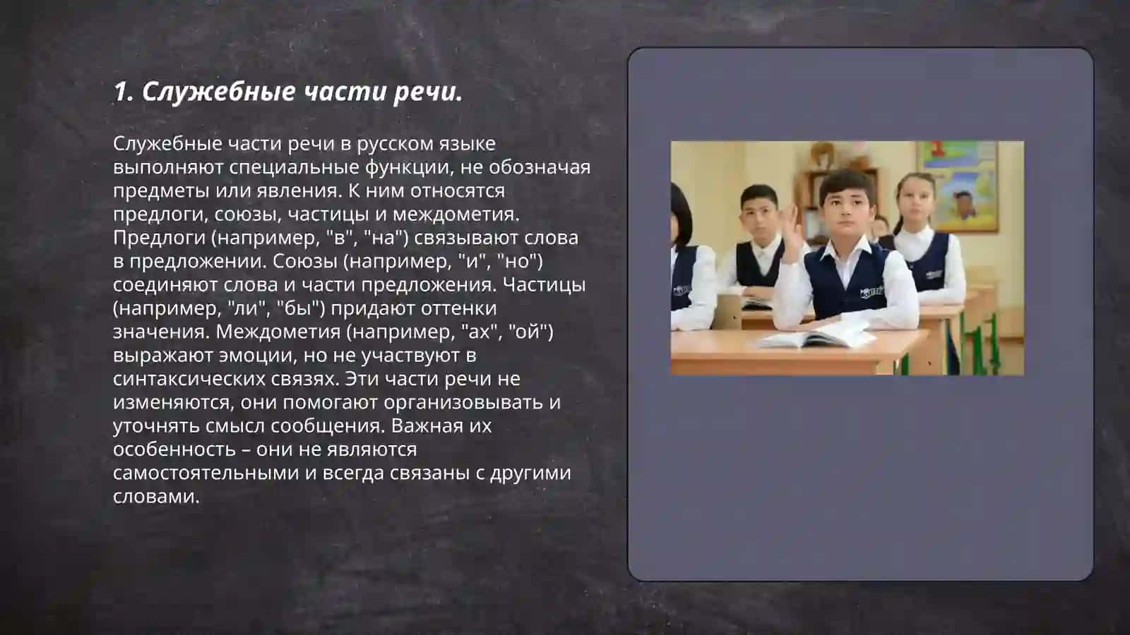 Служебные части речи 3