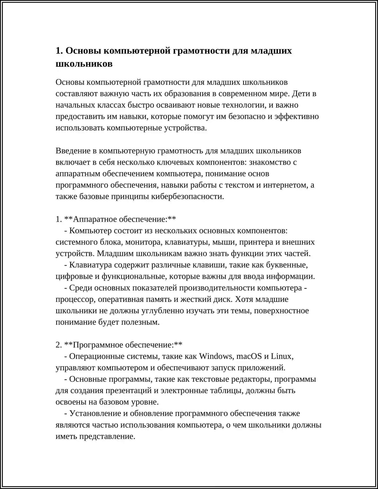 БАСТАУЫШ СЫНЫП ОҚУШЫЛАРЫНЫҢ АҚПАРАТТЫҚ САУАТТЫЛЫҒЫН АРТТЫРУ 3