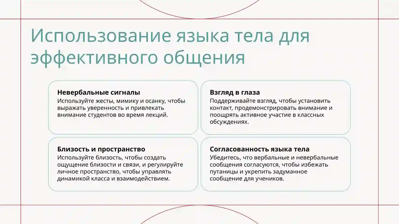 Богатство и выразительность речи учителя 3