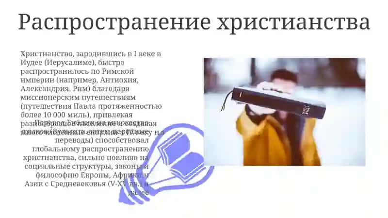 Библия 3