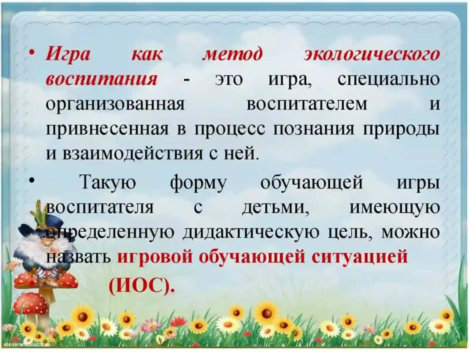 Связь игры с экологическим воспитанием детей 3