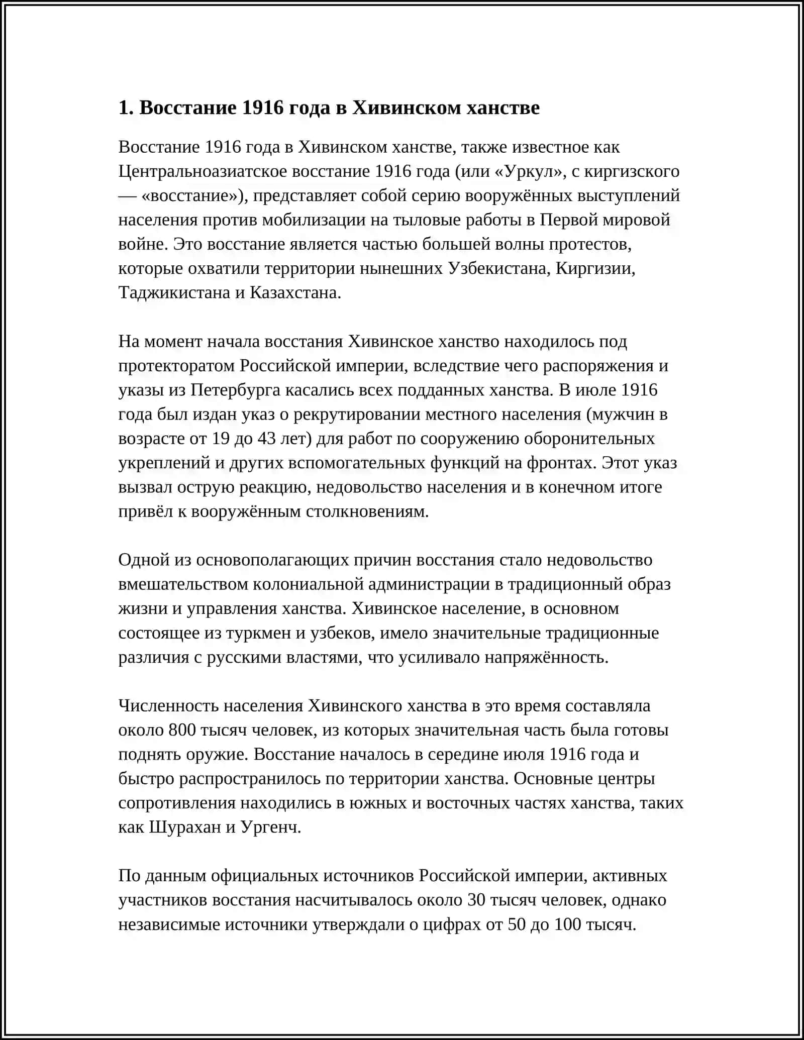 ДВИЖЕНИЕ ЗА НЕЗАВИСИМОСТЬ В ХИВИНСКОМ ХАНСТВЕ 3