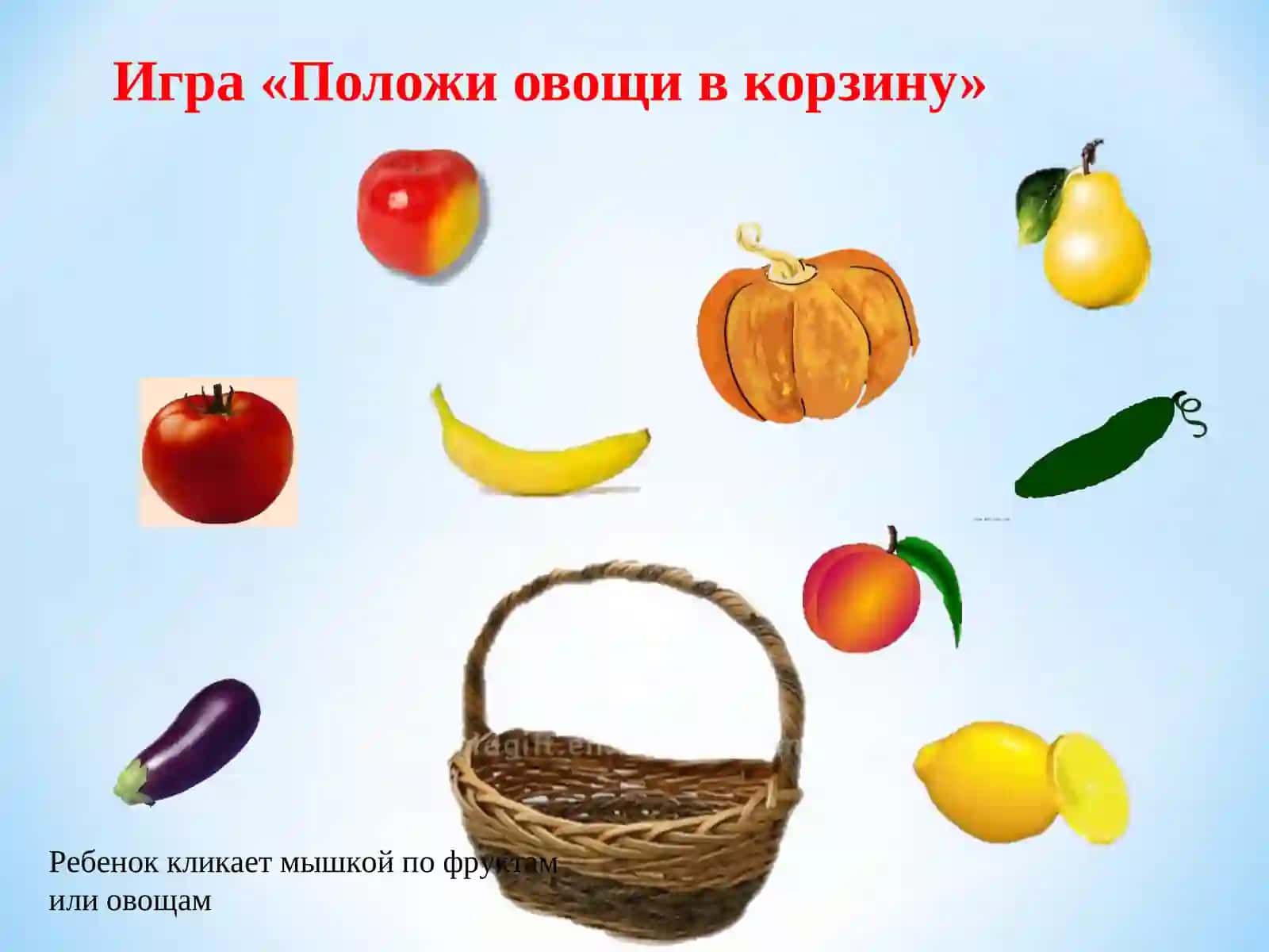 Овощи и фрукты 3
