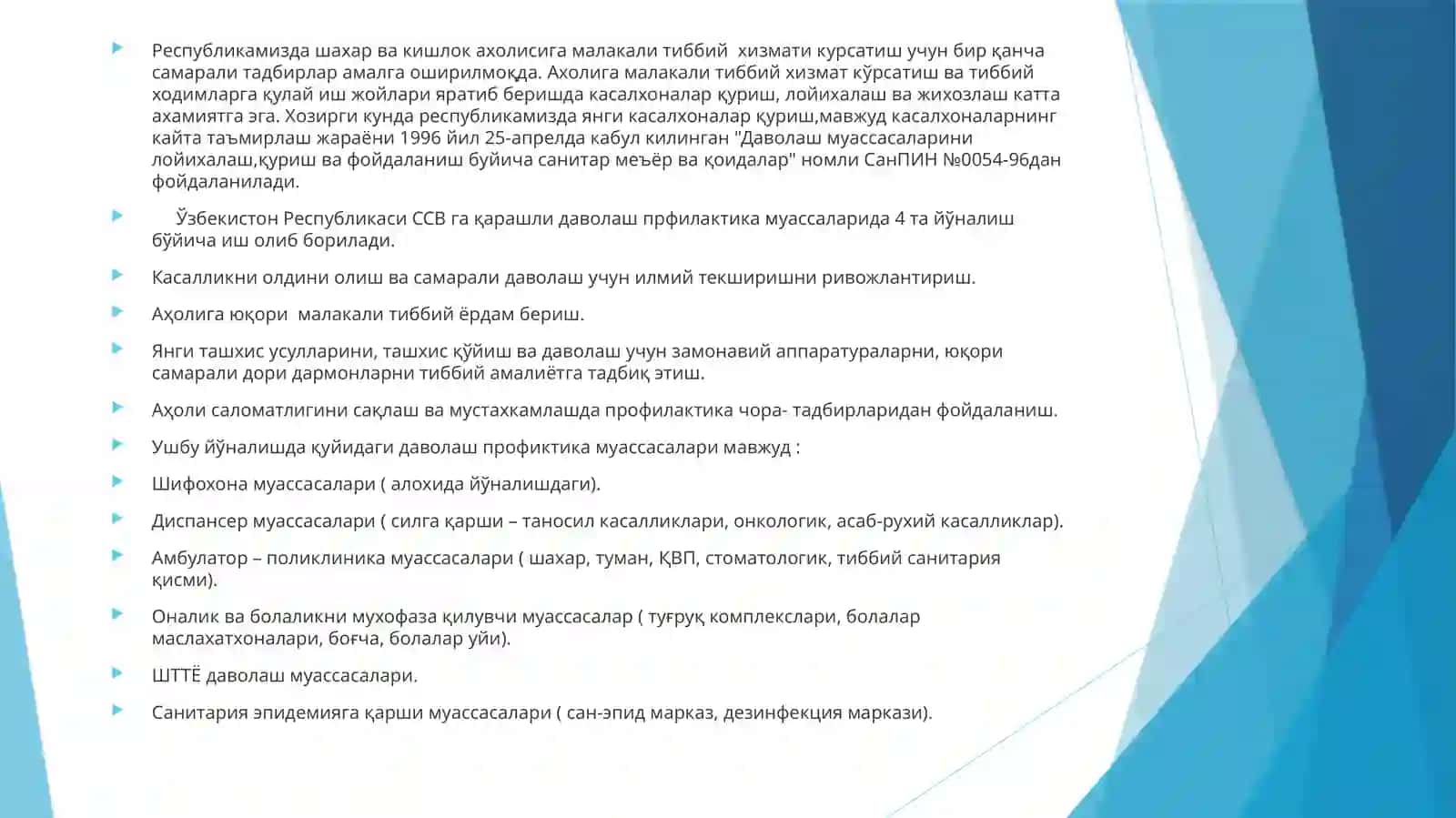 Лойиха материаллари буйича даволаш профилактика муассасаларини гигиеник бахолаш 3