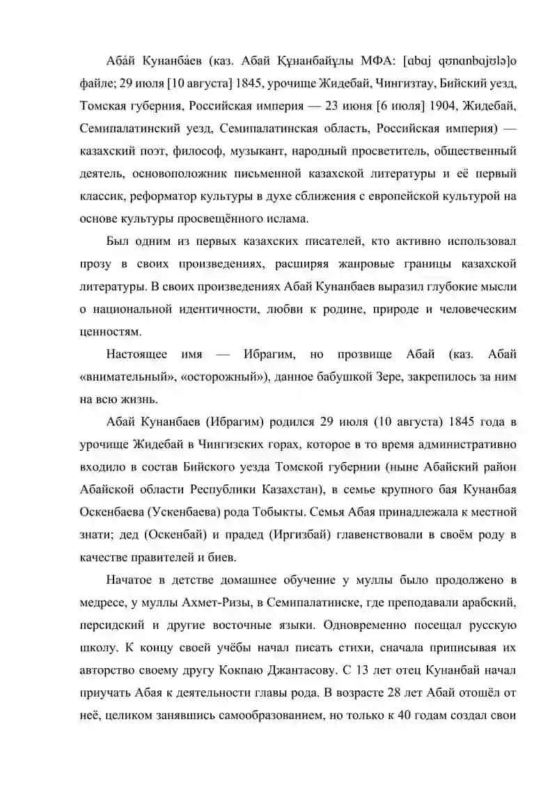 ОСОБЕННОСТИ ЖАНРА РАССКАЗОВ В ТВОРЧЕСТВЕ АБАЯ КУНАНБАЯ 3